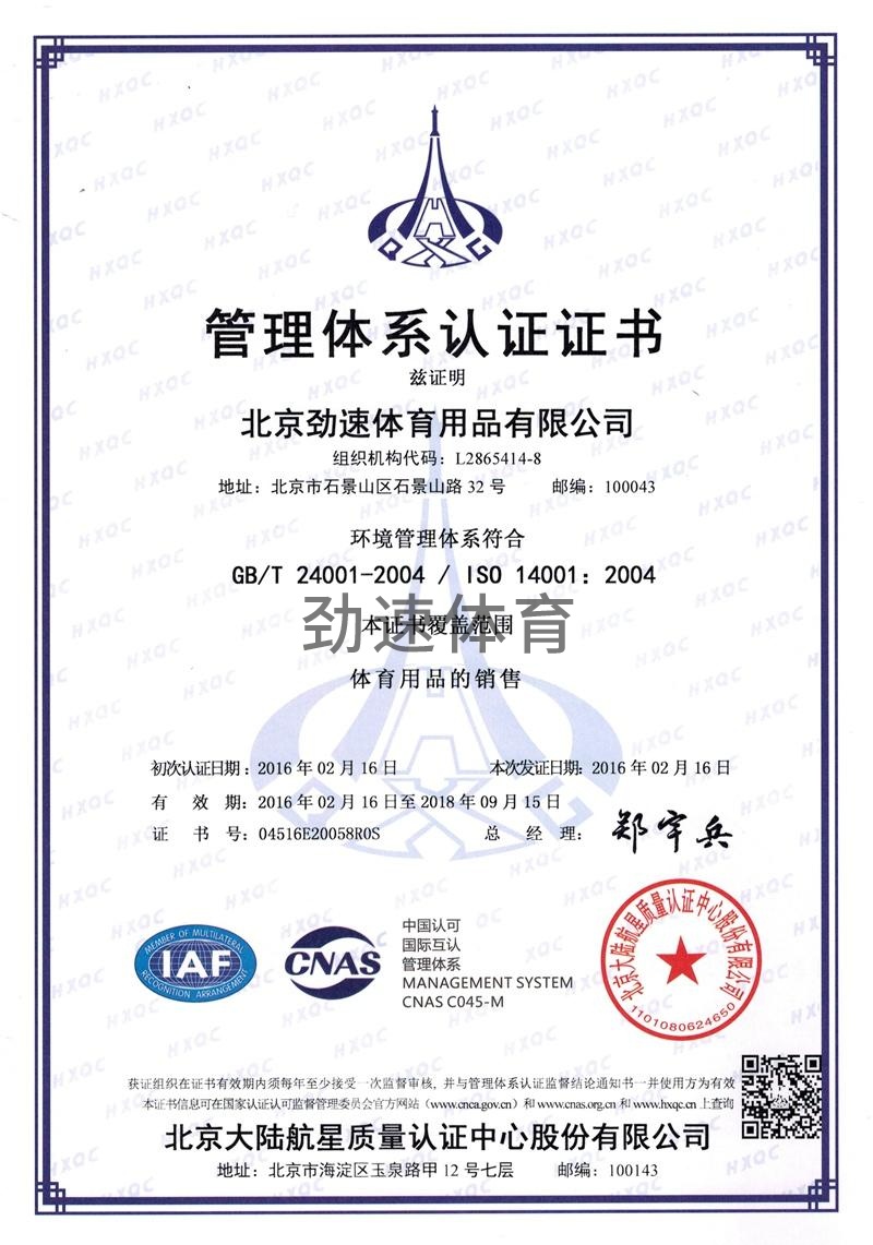 14001認(rèn)證證書