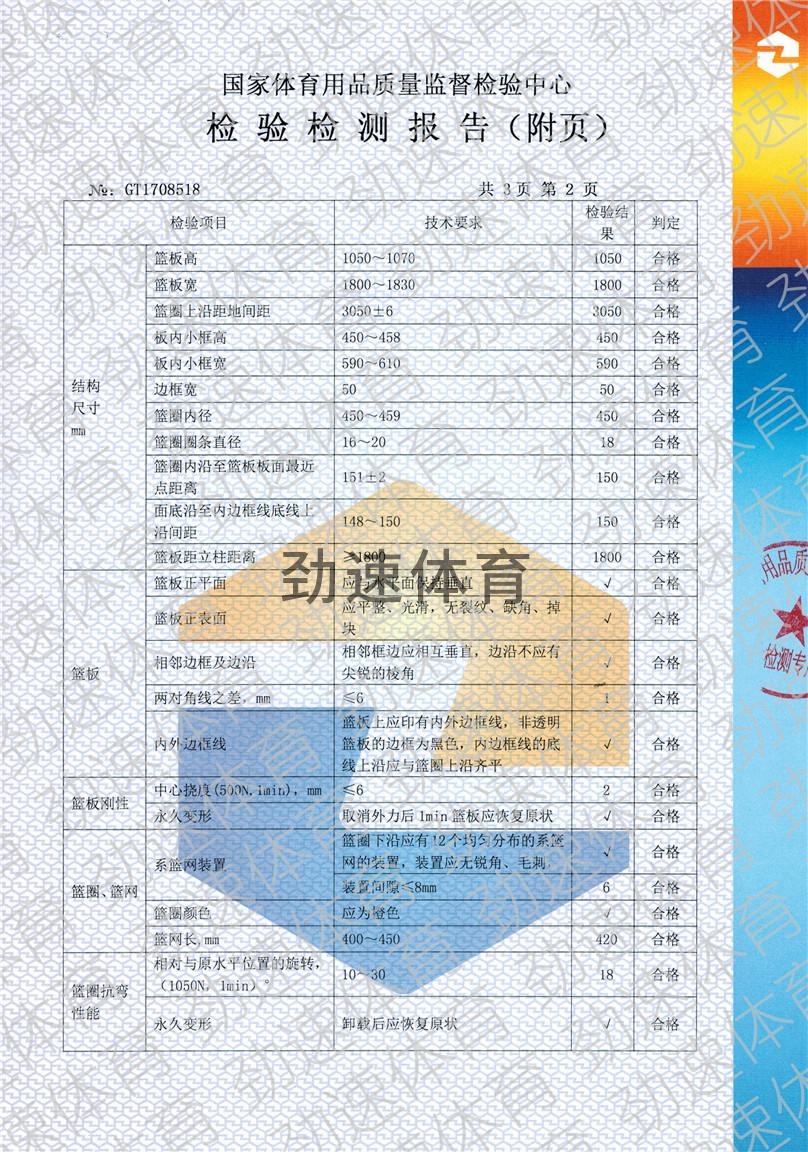 電動(dòng)液壓籃球架2