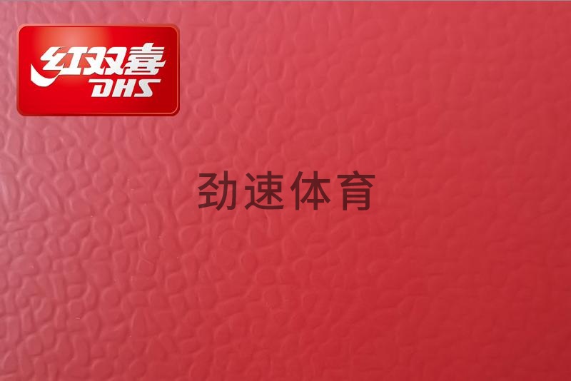 紅雙喜運(yùn)動地膠，紅雙喜乒乓球臺