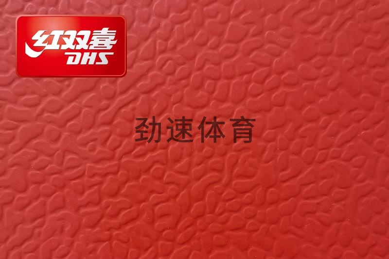 紅雙喜運動地膠，紅雙喜乒乓球臺